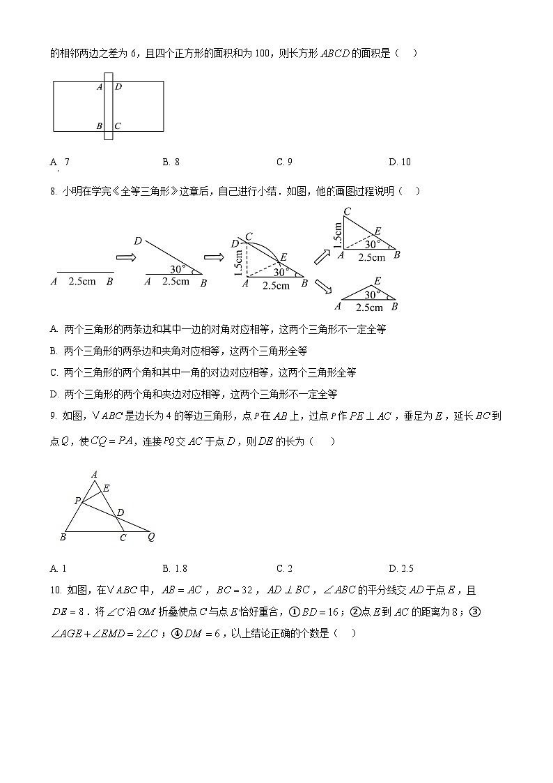 河南省新乡市辉县市2024-2025学年八年级上学期1月期末数学试题（原卷版+解析版）第2页