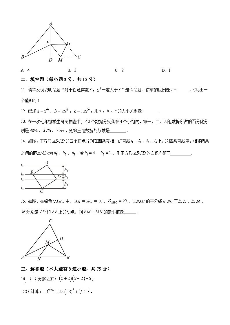 河南省新乡市辉县市2024-2025学年八年级上学期1月期末数学试题（原卷版+解析版）第3页