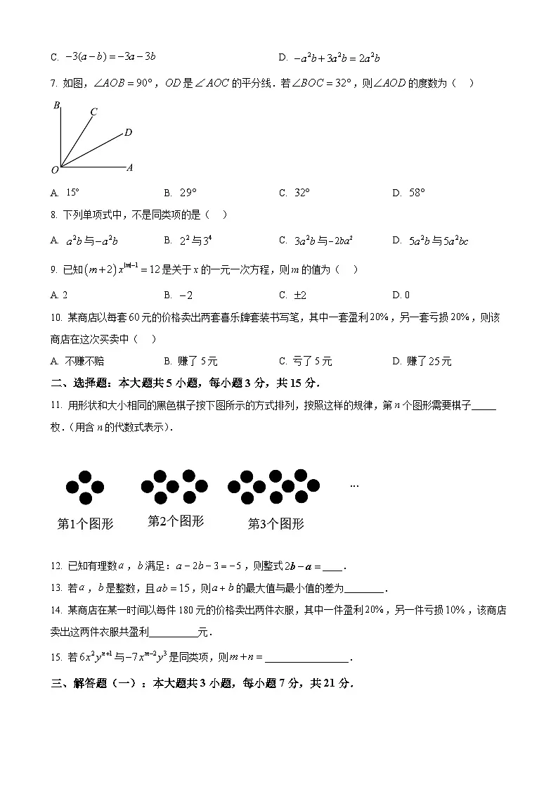 广东省清远市清新区2024-2025学年七年级上学期1月期末数学试题（原卷版+解析版）第2页
