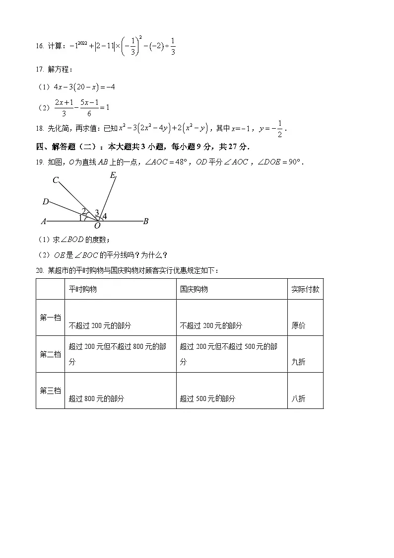 广东省清远市清新区2024-2025学年七年级上学期1月期末数学试题（原卷版+解析版）第3页