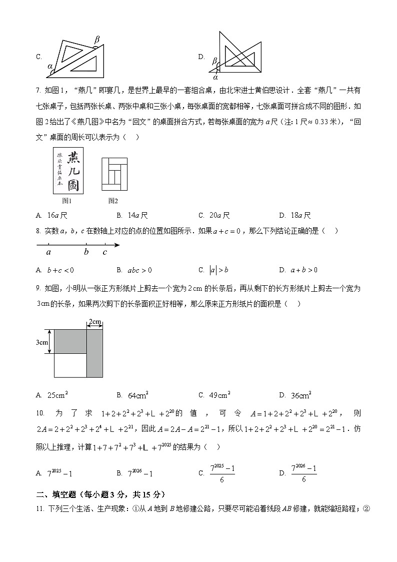 河南省商丘市永城市2024-2025学年七年级上学期期末数学试题（原卷版+解析版）第2页