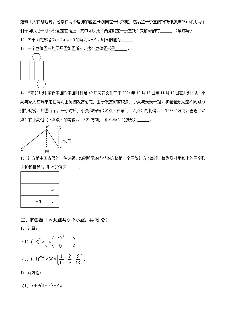 河南省商丘市永城市2024-2025学年七年级上学期期末数学试题（原卷版+解析版）第3页
