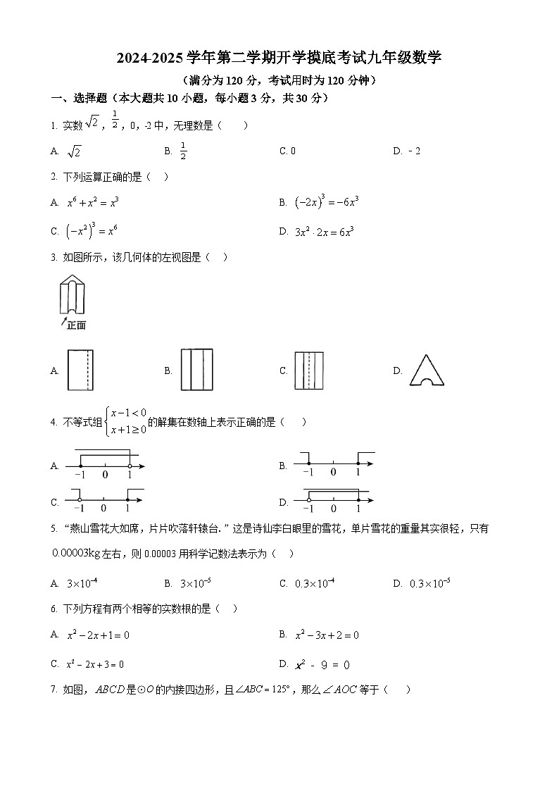 甘肃省陇南市徽县2024－2025学年下学期九年级开学摸底考试数学试题（原卷版+解析版）第1页