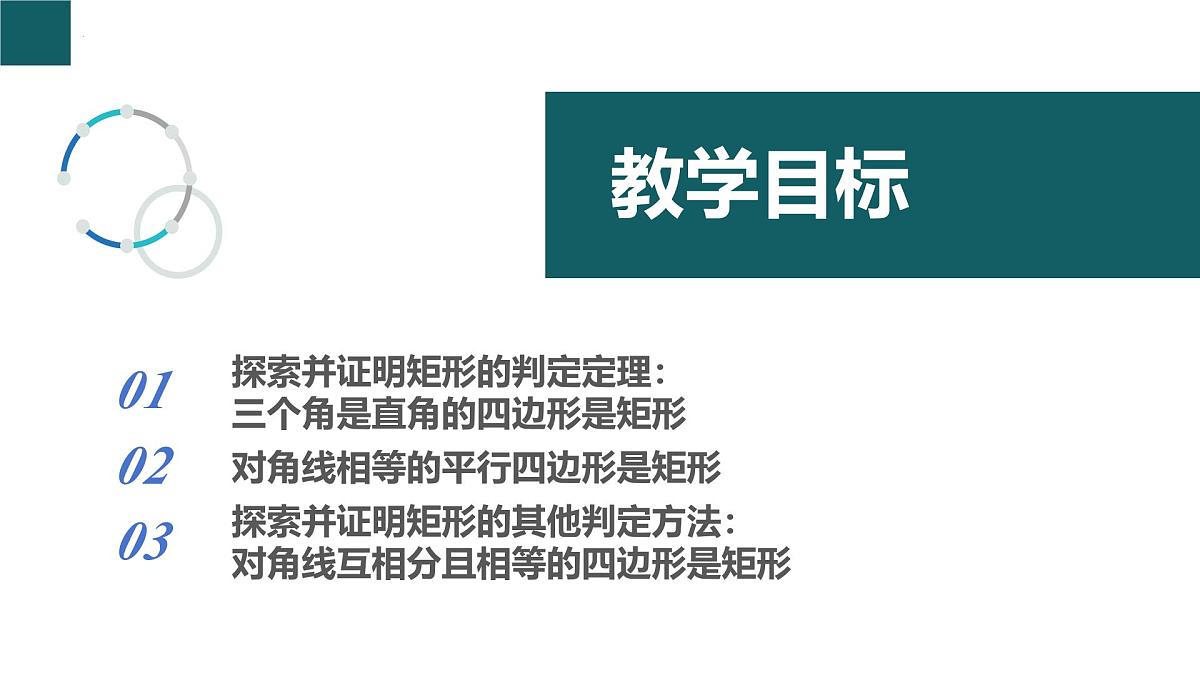9.4矩形、菱形、正方形第2课时（同步课件）-2024-2025学年八年级数学下册（苏科版）第2页