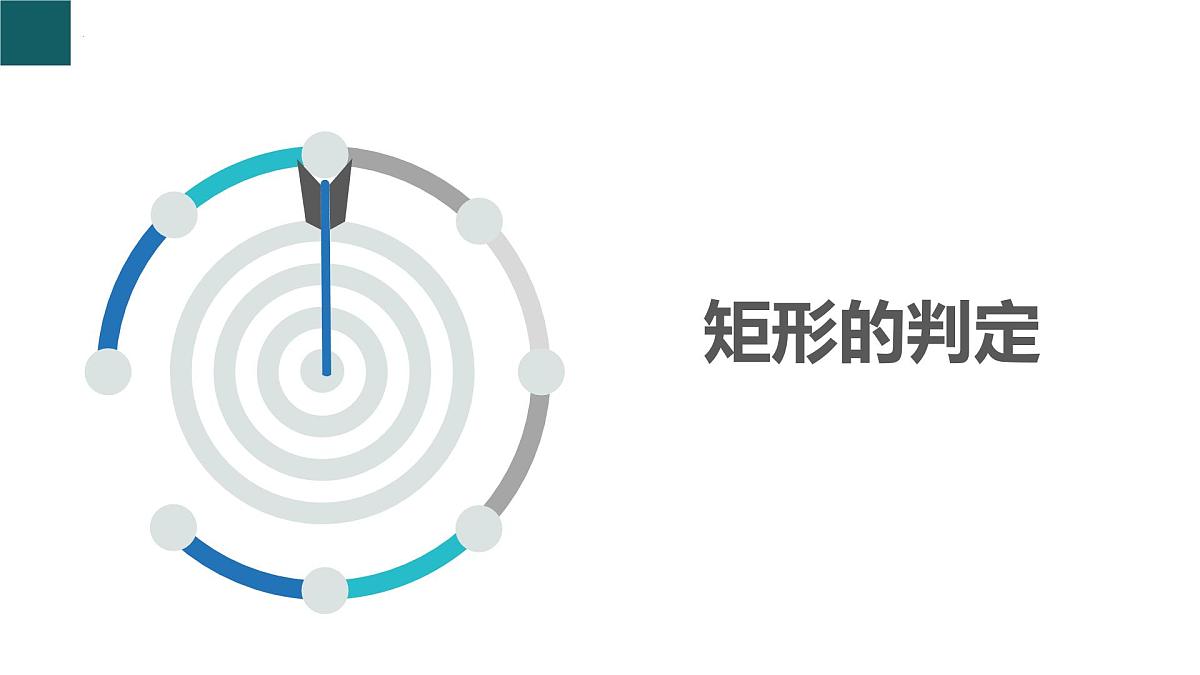 9.4矩形、菱形、正方形第2课时（同步课件）-2024-2025学年八年级数学下册（苏科版）第3页