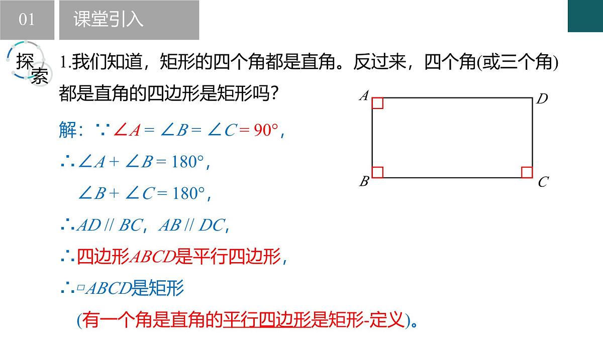 9.4矩形、菱形、正方形第2课时（同步课件）-2024-2025学年八年级数学下册（苏科版）第4页