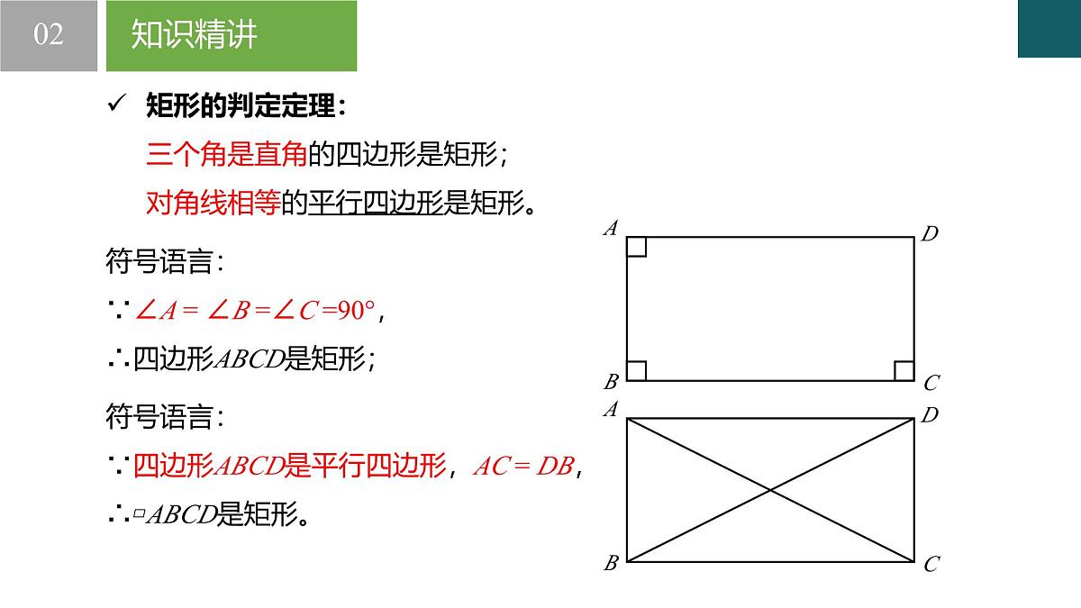 9.4矩形、菱形、正方形第2课时（同步课件）-2024-2025学年八年级数学下册（苏科版）第6页