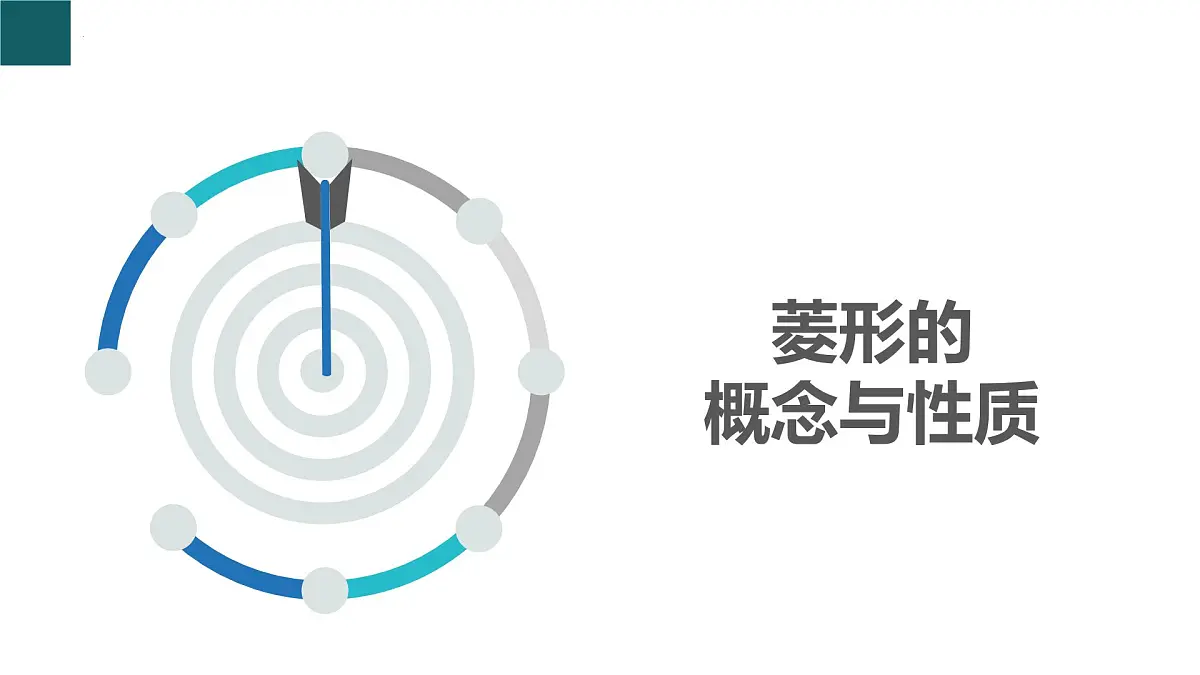 9.4矩形、菱形、正方形第3课时（同步课件）-2024-2025学年八年级数学下册（苏科版）第3页