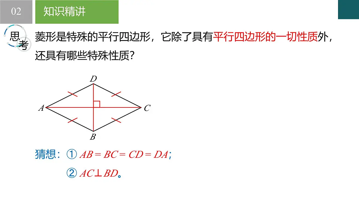 9.4矩形、菱形、正方形第3课时（同步课件）-2024-2025学年八年级数学下册（苏科版）第5页