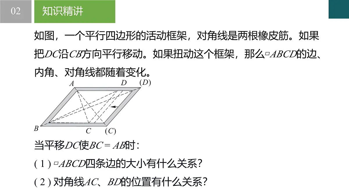 9.4矩形、菱形、正方形第3课时（同步课件）-2024-2025学年八年级数学下册（苏科版）第6页
