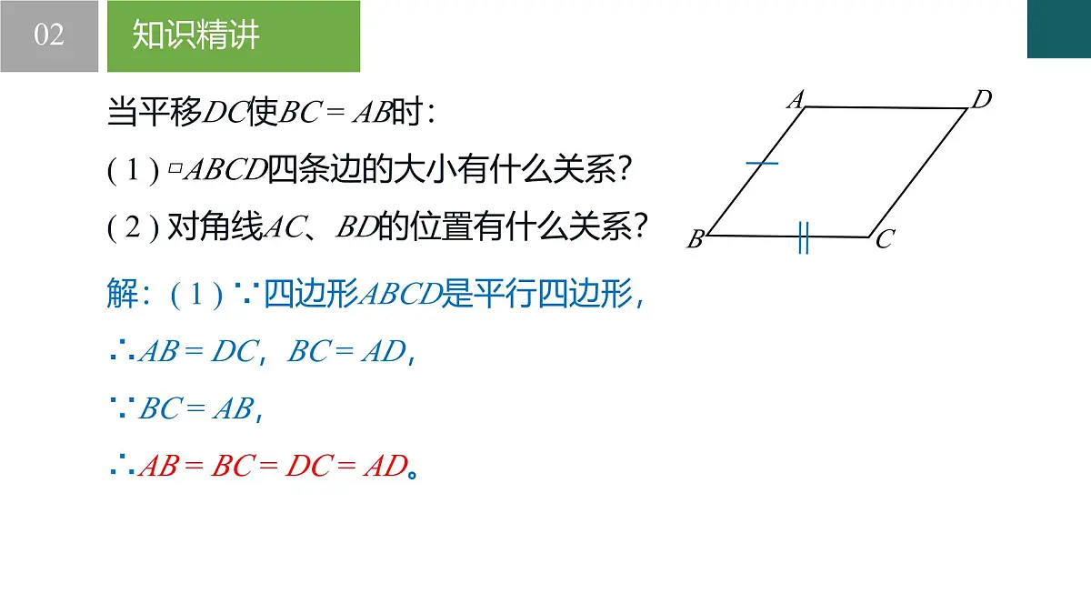 9.4矩形、菱形、正方形第3课时（同步课件）-2024-2025学年八年级数学下册（苏科版）第7页
