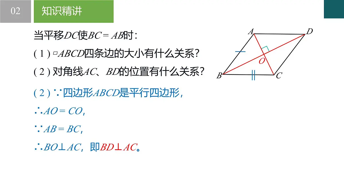 9.4矩形、菱形、正方形第3课时（同步课件）-2024-2025学年八年级数学下册（苏科版）第8页