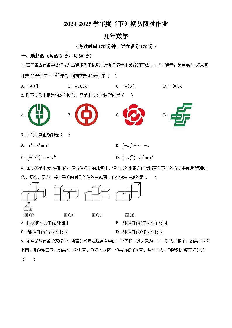 辽宁省鞍山市高新区2024—2025学年下学期开学测试九年级数学试卷（原卷版+解析版）第1页