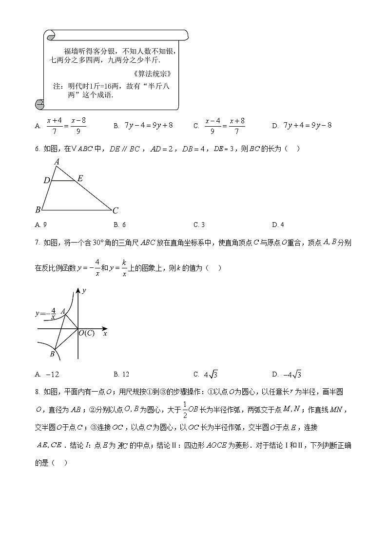 辽宁省鞍山市高新区2024—2025学年下学期开学测试九年级数学试卷（原卷版+解析版）第2页