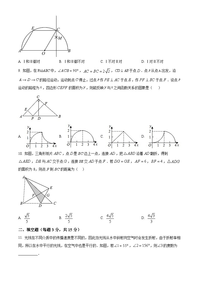 辽宁省鞍山市高新区2024—2025学年下学期开学测试九年级数学试卷（原卷版+解析版）第3页
