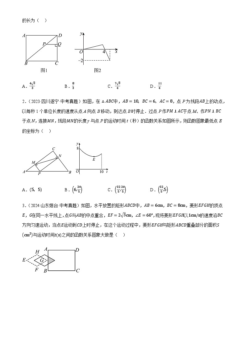 中考数学——几何压轴突破（一）四边形压轴(18种题型汇总+专题训练)(含答案)第2页