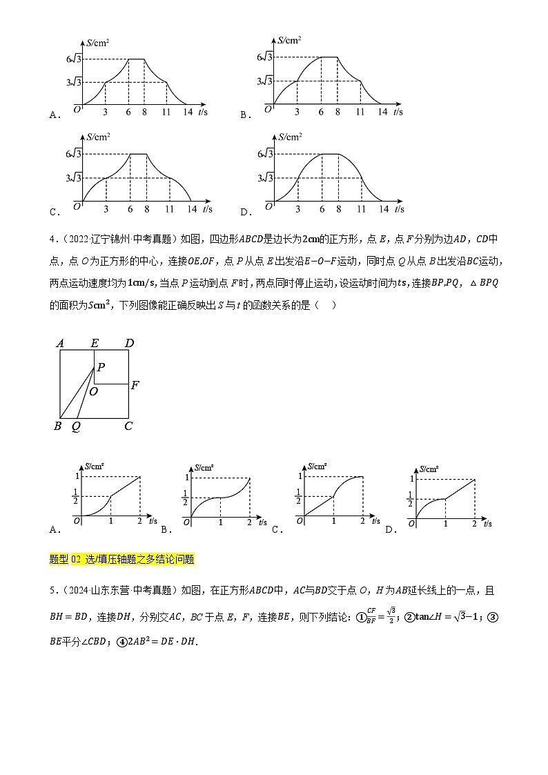 中考数学——几何压轴突破（一）四边形压轴(18种题型汇总+专题训练)(含答案)第3页
