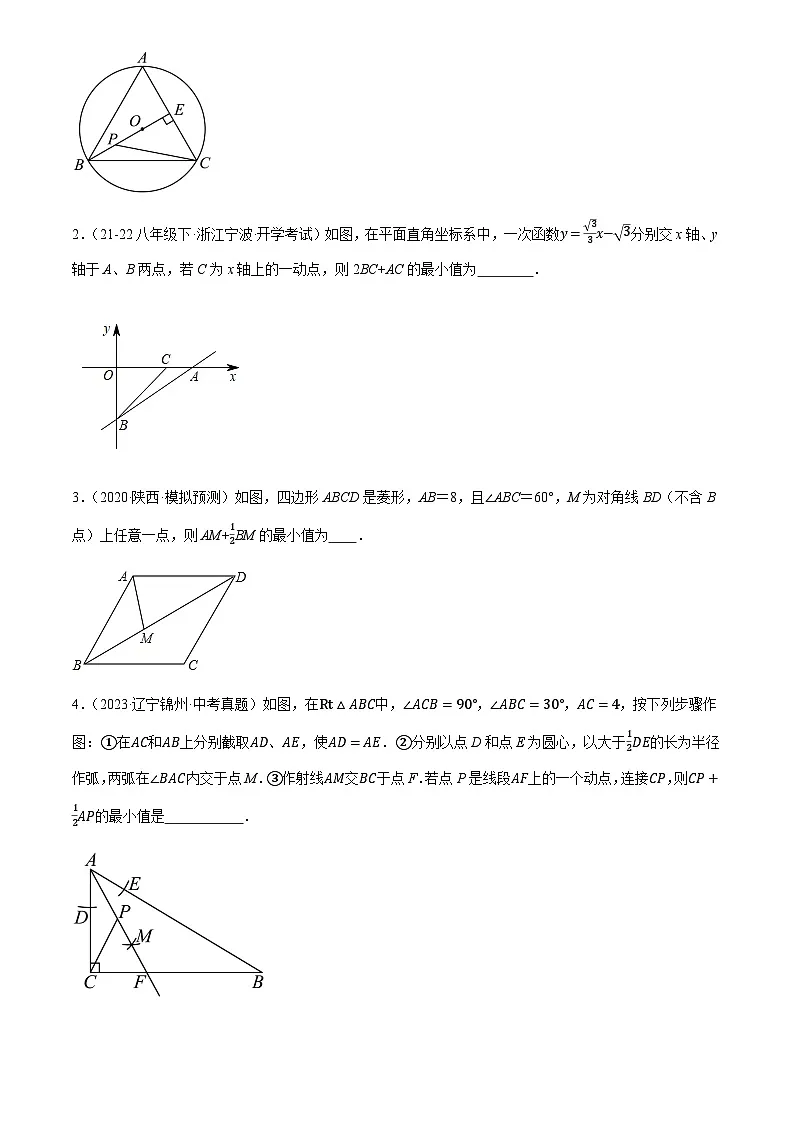 中考数学——几何压轴突破（四）几何最值问题之胡不归模型、阿氏圆模型与梯子滑行模型(3种类型7种题型详解+专题训练)(含答案)第3页
