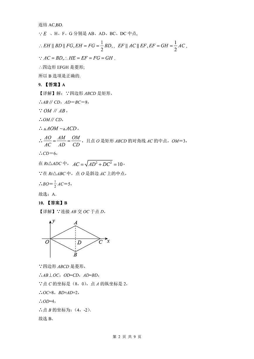 2021-2022中雅八下第一次月考数学解析第2页