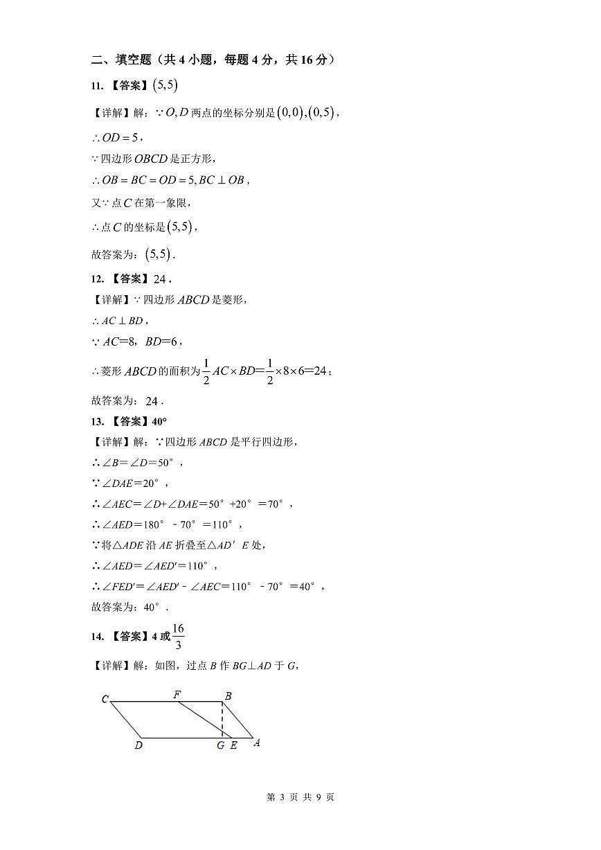 2021-2022中雅八下第一次月考数学解析第3页