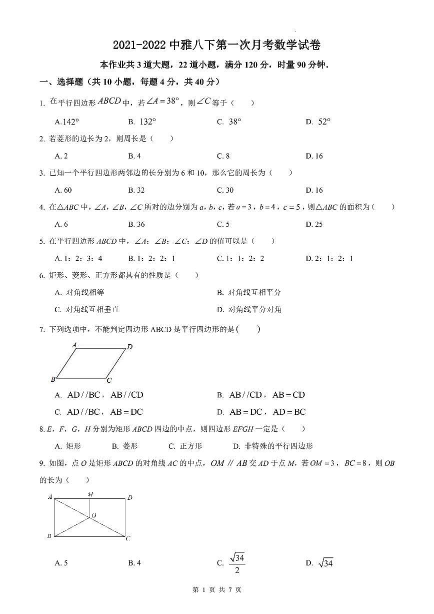 2021-2022中雅八下第一次月考数学试卷第1页