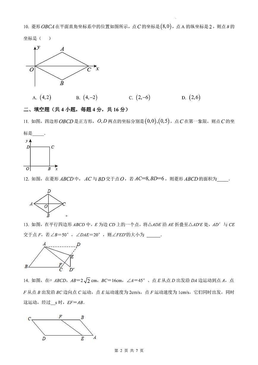 2021-2022中雅八下第一次月考数学试卷第2页
