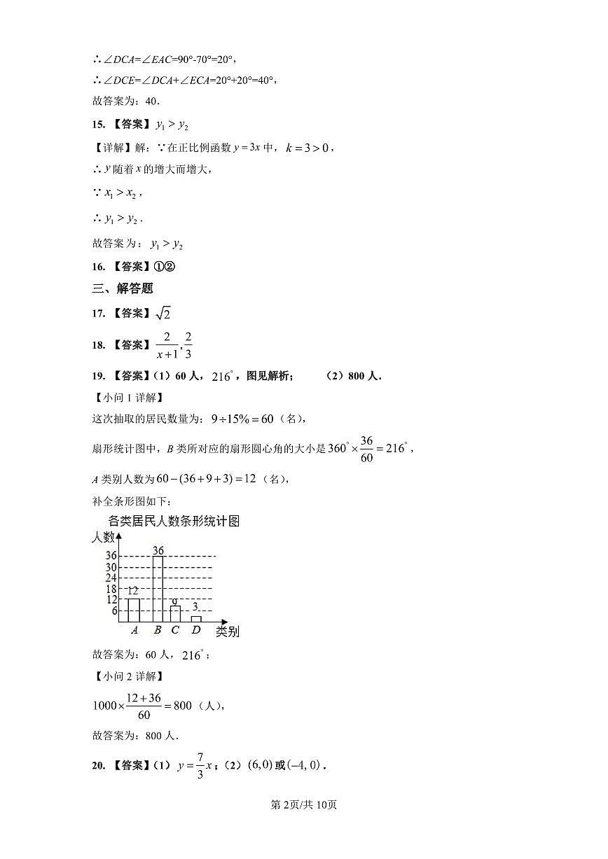 2021-2022青一八下第一次月考数学解析第2页