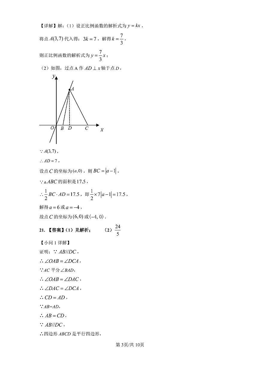 2021-2022青一八下第一次月考数学解析第3页