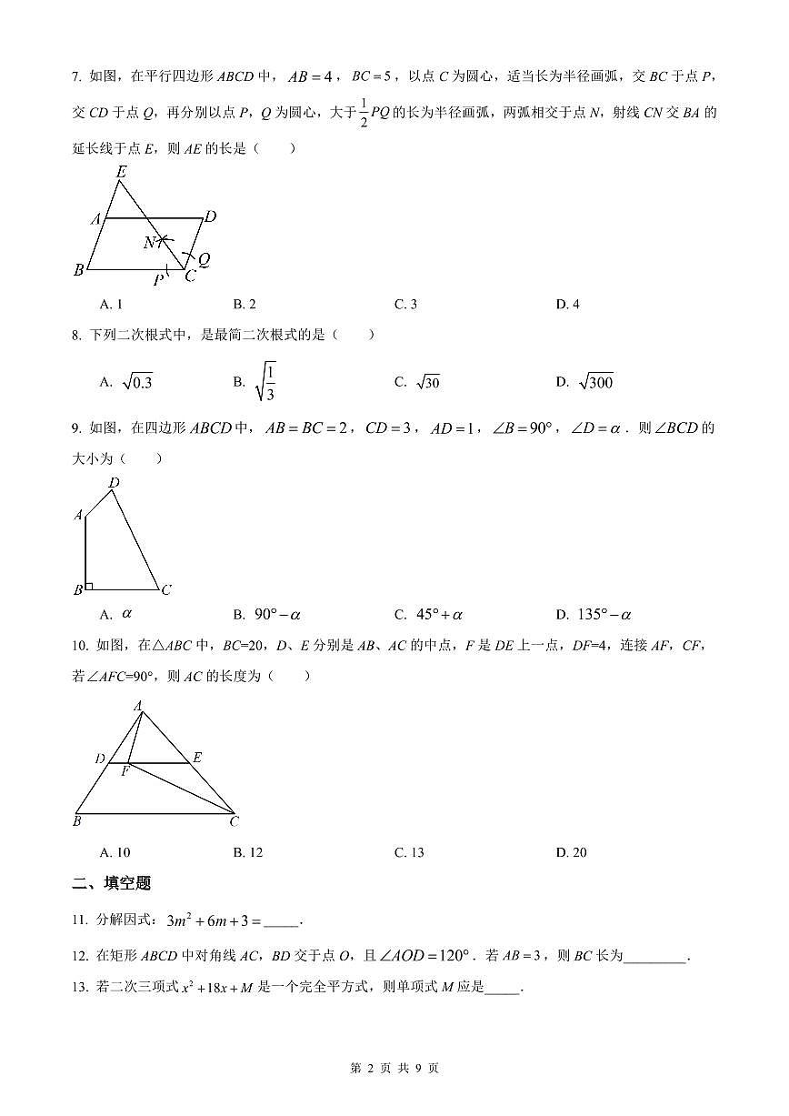 2021-2022青一八下第一次月考数学试卷第2页