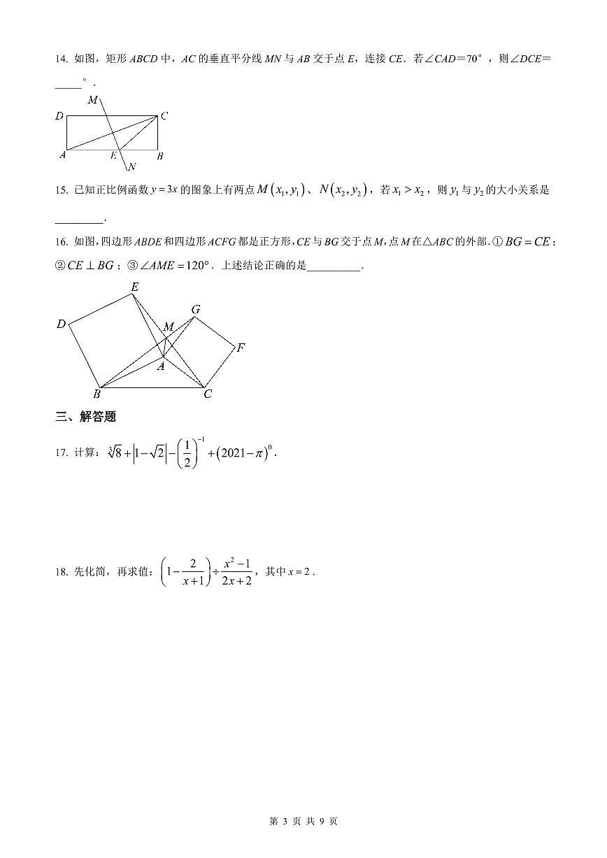 2021-2022青一八下第一次月考数学试卷第3页