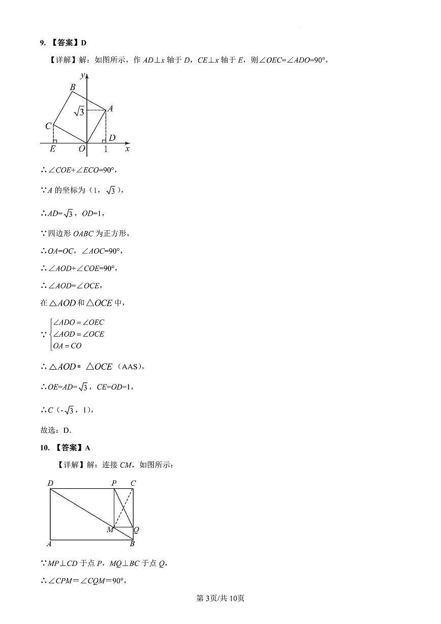 2022-2023中雅八下第一次月考数学解析第3页