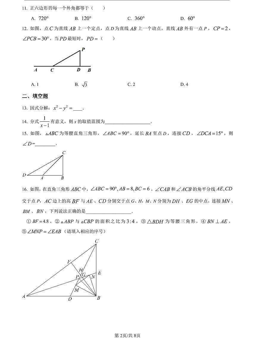2022-2023雅礼集团八下第一次月考数学试卷第2页