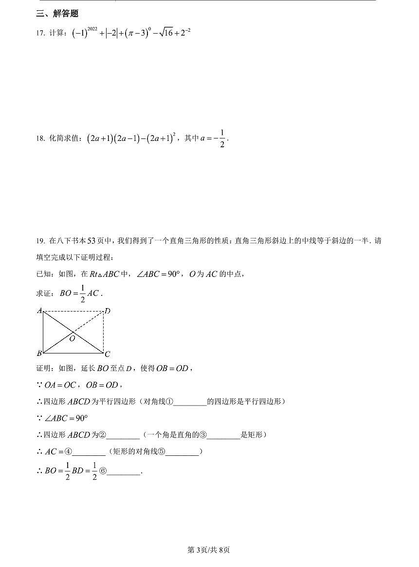 2022-2023雅礼集团八下第一次月考数学试卷第3页