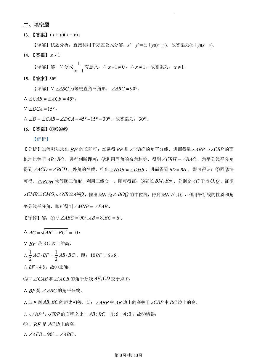 2022-2023雅礼集团八下第一次月考数学解析第3页