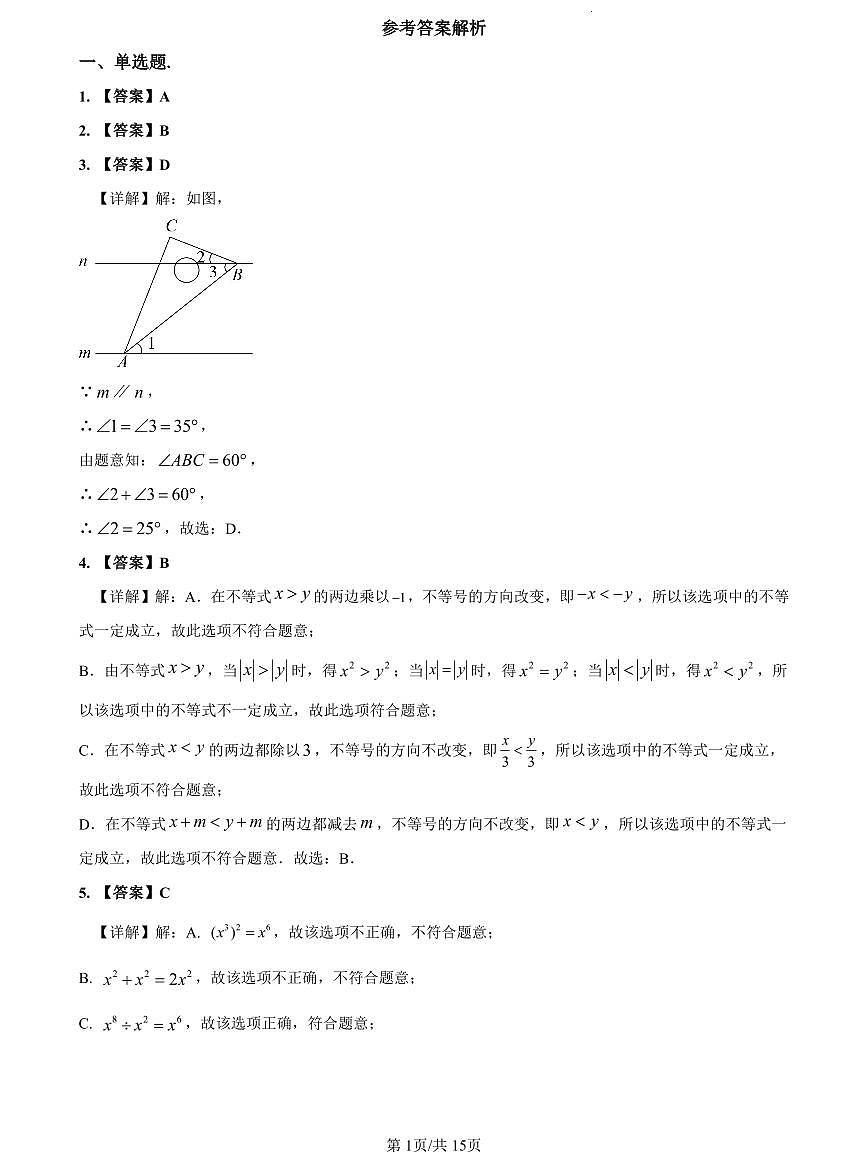 2022-2023青一八下学期第一次月考数学解析第1页