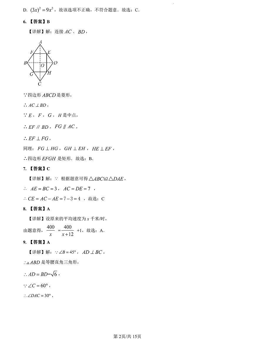 2022-2023青一八下学期第一次月考数学解析第2页