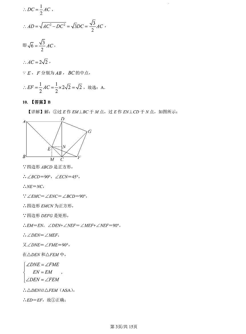 2022-2023青一八下学期第一次月考数学解析第3页