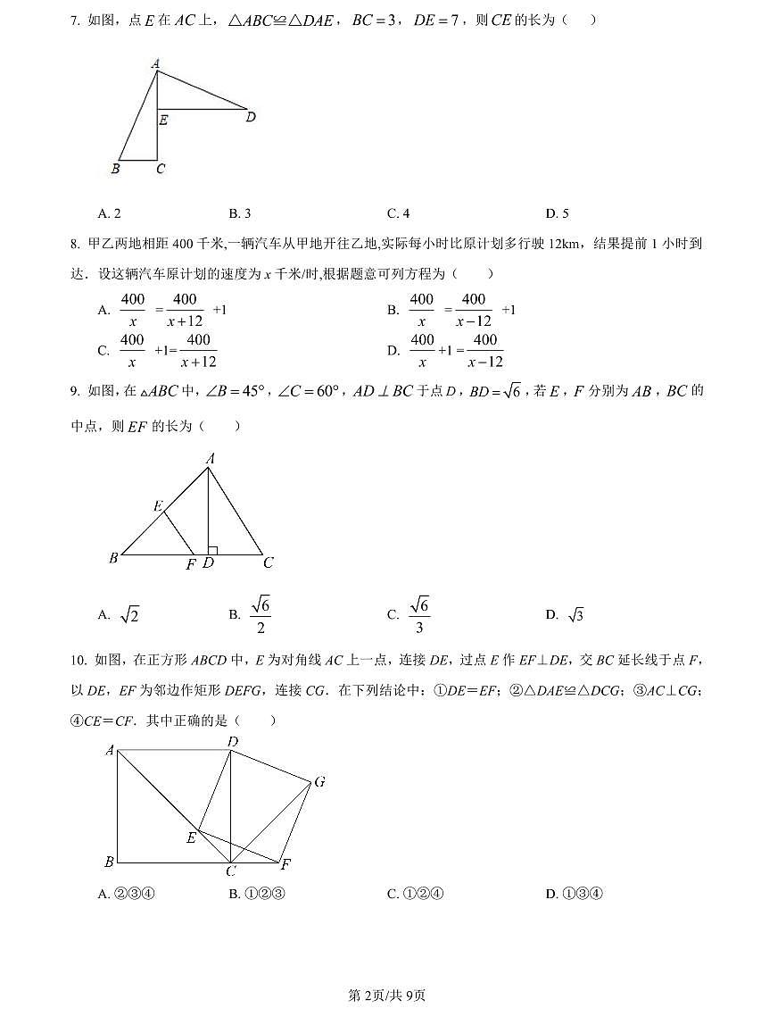 2022-2023青一八下学期第一次月考数学试卷第2页
