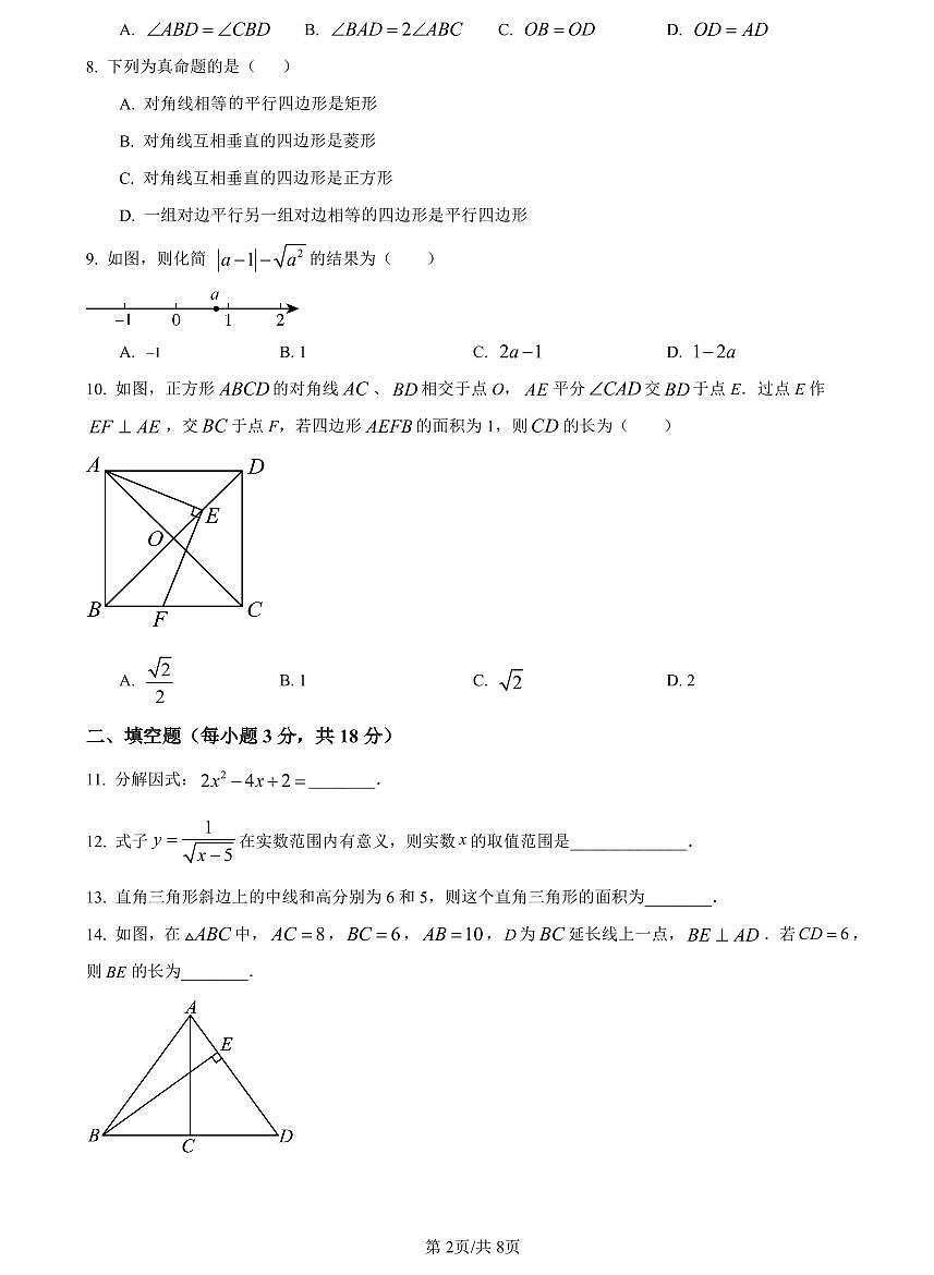2023-2024青一八下第一次月考数学试卷第2页