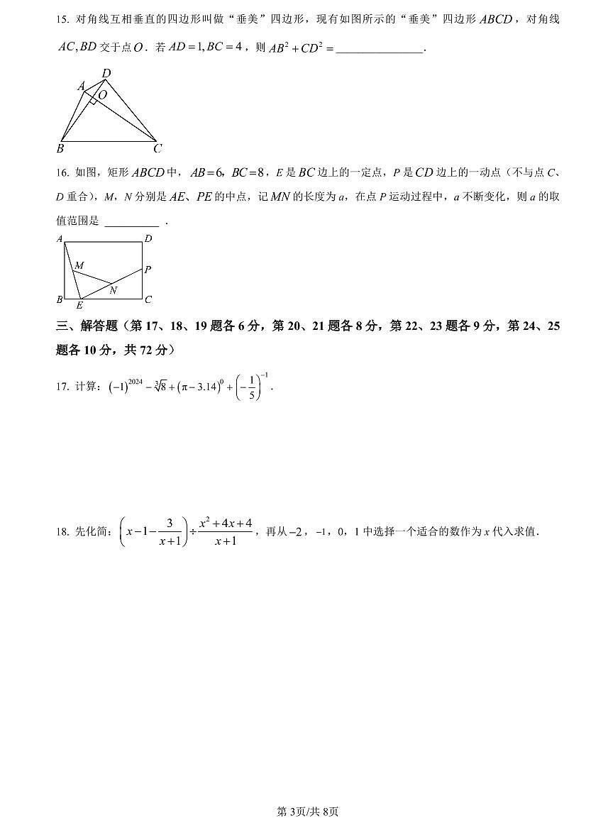 2023-2024青一八下第一次月考数学试卷第3页