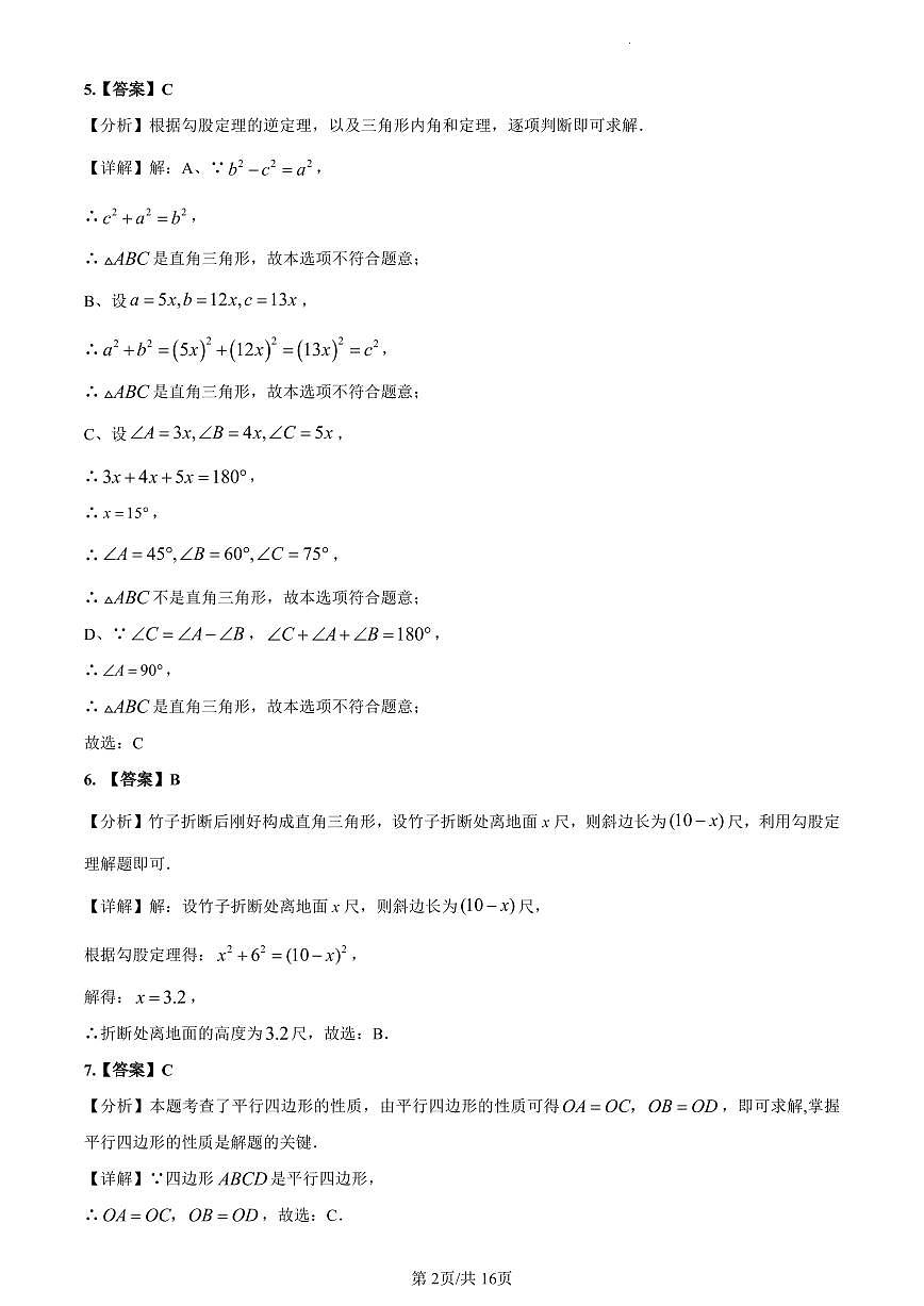 2023-2024青一八下第一次月考数学解析第2页