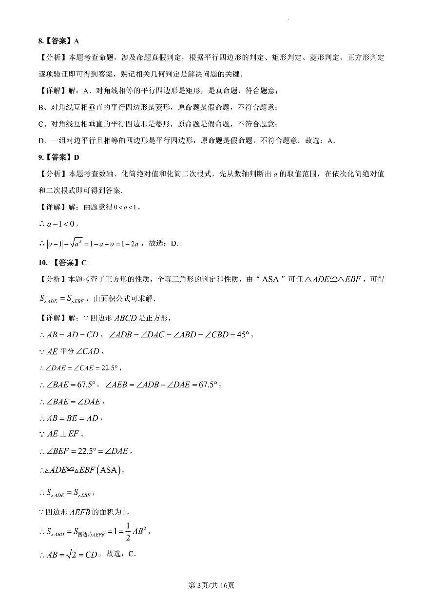 2023-2024青一八下第一次月考数学解析第3页