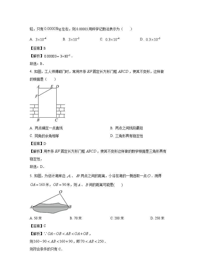 广西河池市天峨县2024-2025学年八年级上学期期末数学试卷（解析版）第2页