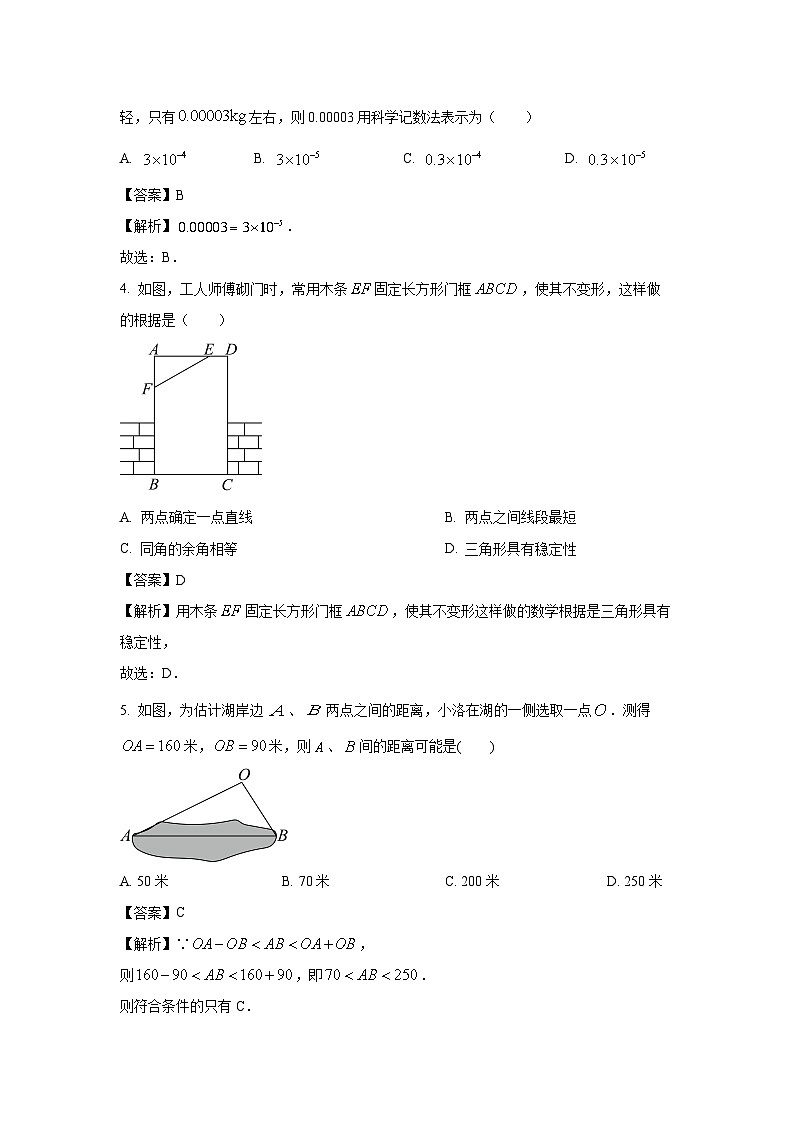 广西河池市天峨县2024-2025学年八年级上学期期末数学试卷（解析版）第2页