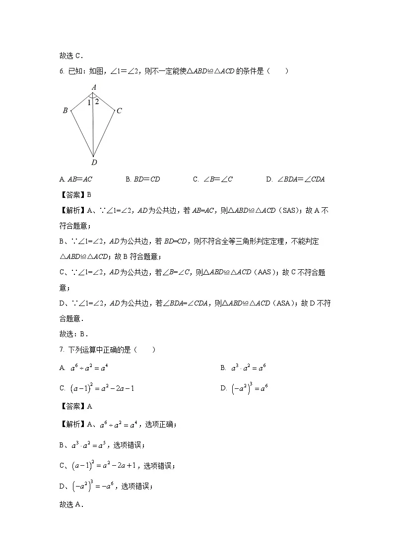广西河池市天峨县2024-2025学年八年级上学期期末数学试卷（解析版）第3页