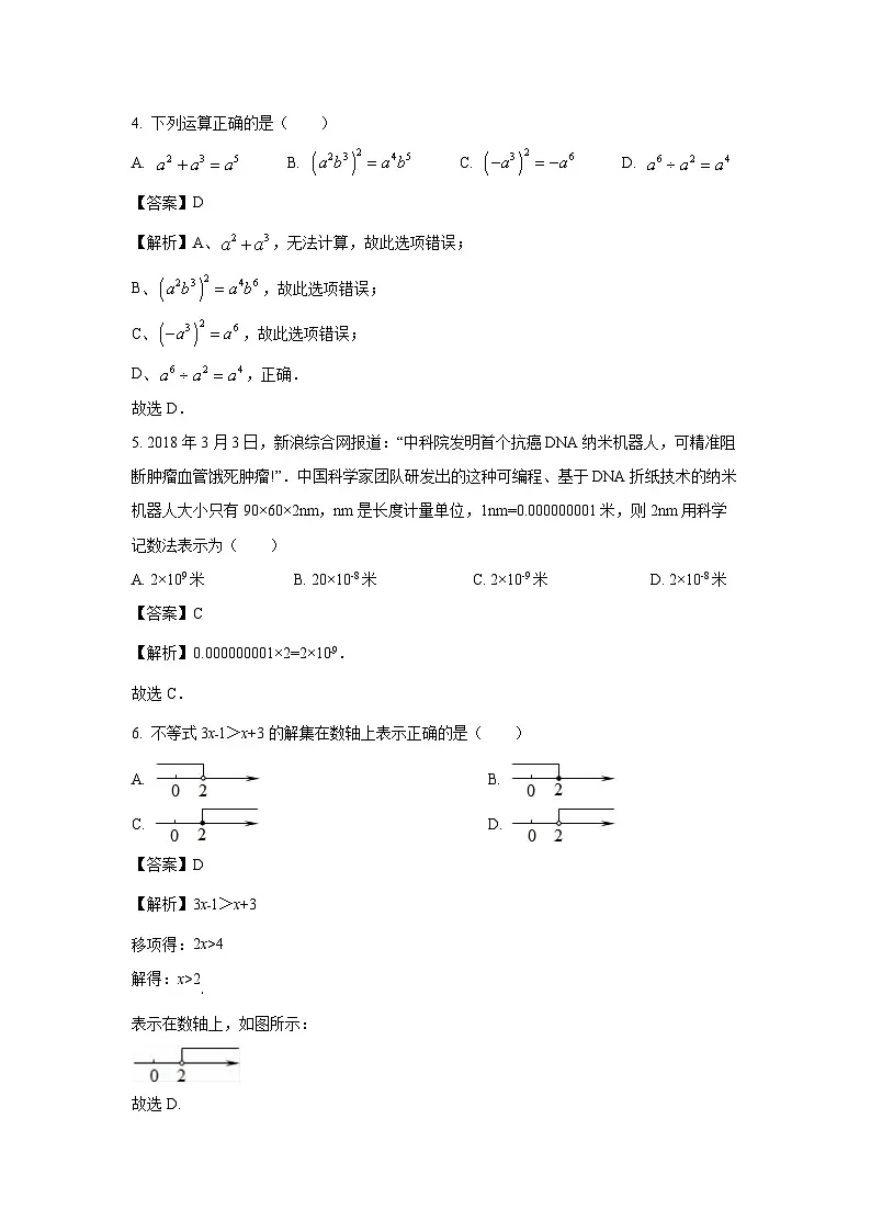 2024~2025学年湖南省永州市蓝山县八年级上学期期末考试数学试卷（解析版）第2页
