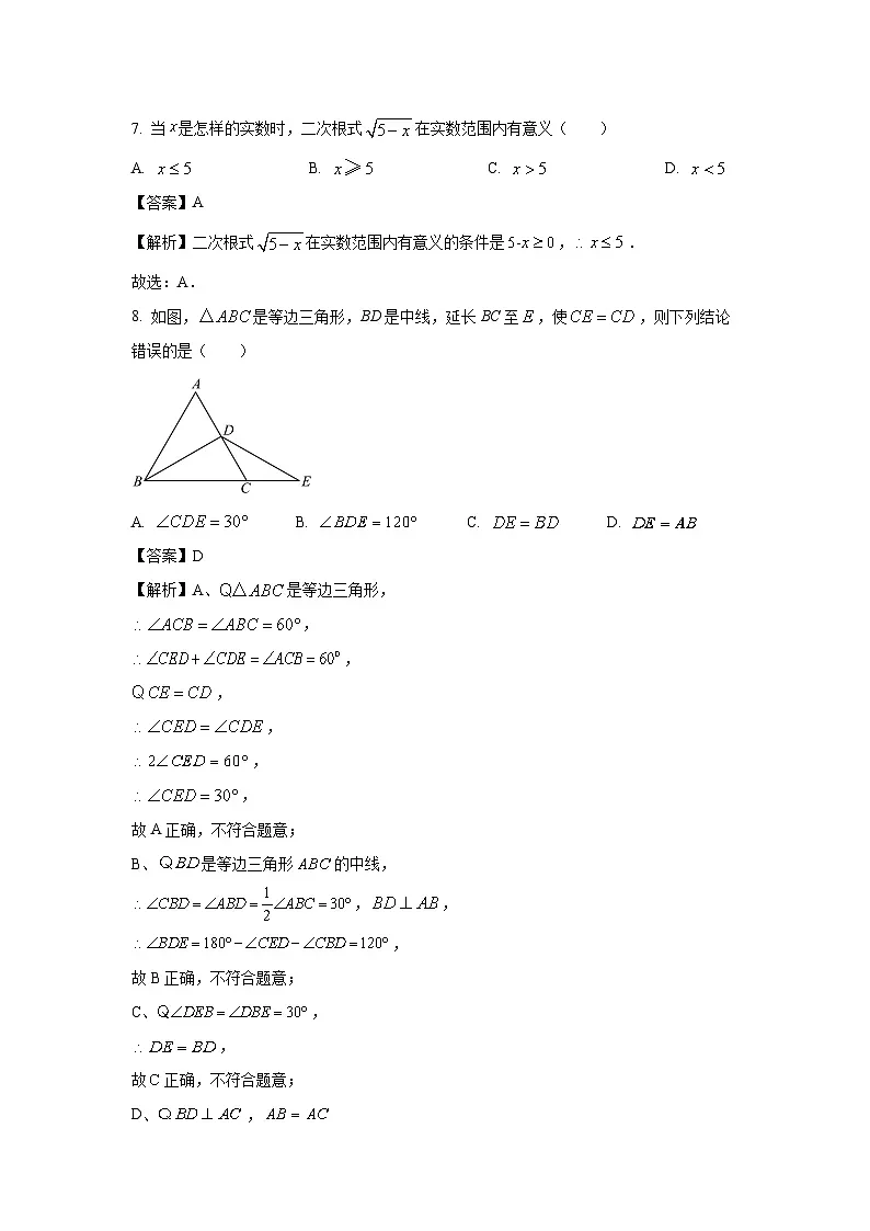 2024~2025学年湖南省永州市蓝山县八年级上学期期末考试数学试卷（解析版）第3页