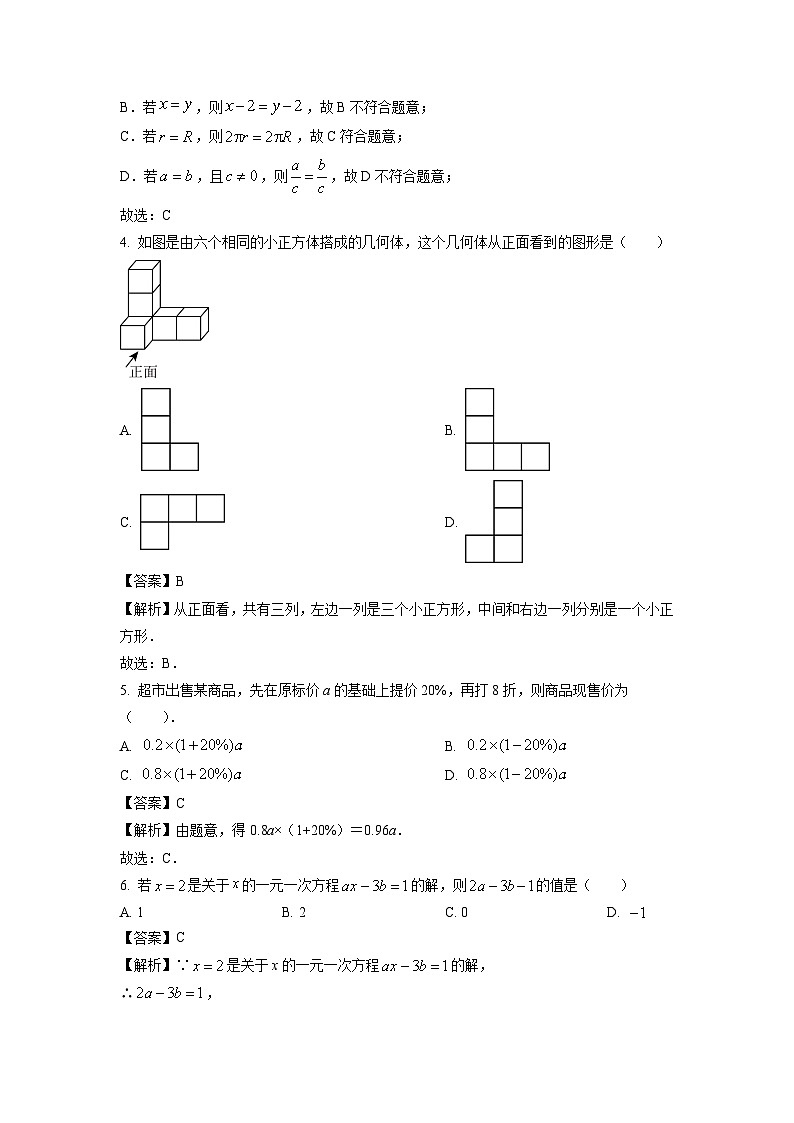 2024~2025学年湖北省荆州市江陵县七年级上学期期末质量监测数学试卷（解析版）第2页
