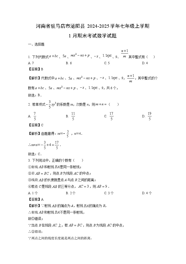 2024~2025学年河南省驻马店市泌阳县七年级上学期1月期末考试 (2)数学试卷（解析版）第1页