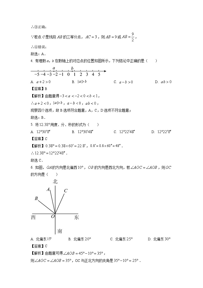 2024~2025学年河南省驻马店市泌阳县七年级上学期1月期末考试 (2)数学试卷（解析版）第2页